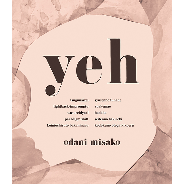 DISCOGRAPHY - 小谷美紗子 -odani misako-